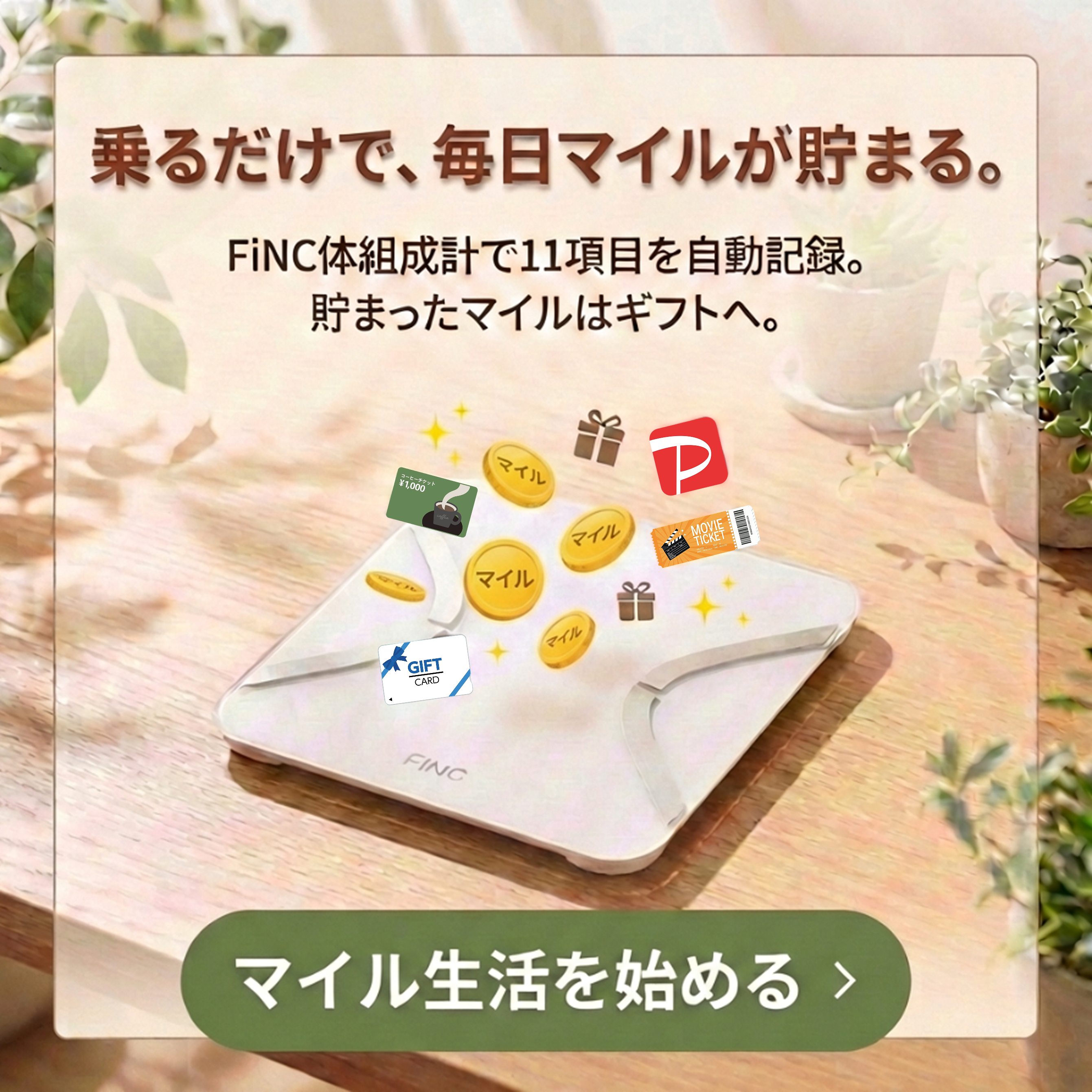 FiNCオリジナル体組成計ホワイト (CS20D)