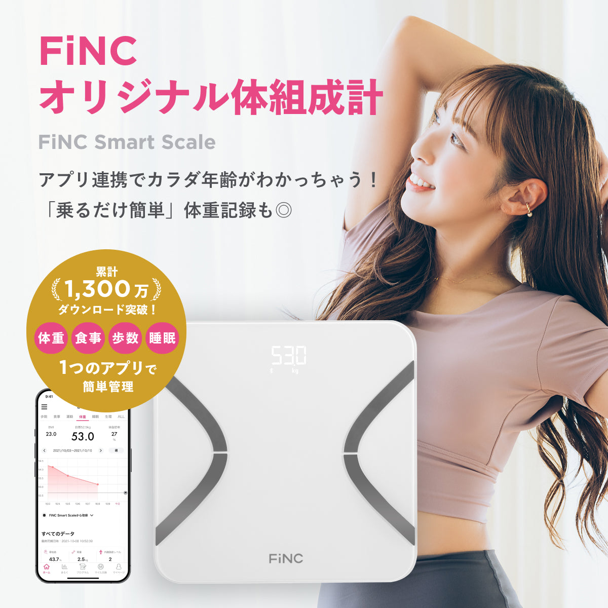 FiNCオリジナル体組成計ホワイト (CS20D)